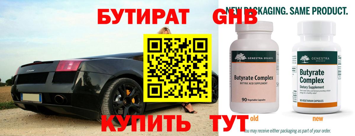 БУТИРАТ  БУТИРАТ жидкий экстази  Вход с VPN  Шахты 