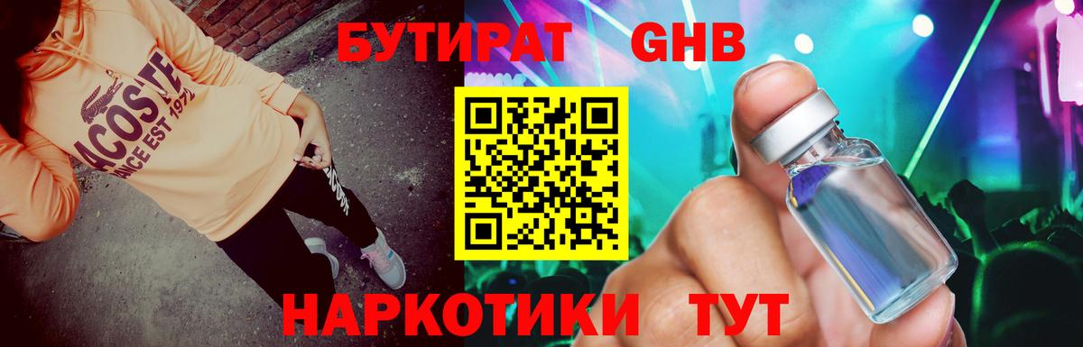БУТИРАТ бутик Шахты