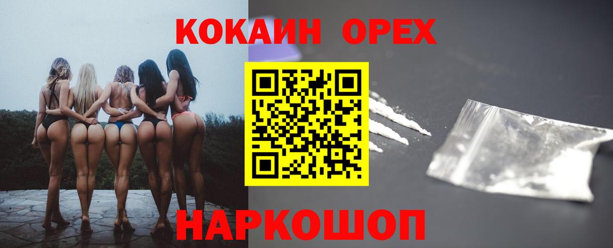 COCAIN Колумбийский  COCAIN 97%  Вход с VPN  Кокаин  Шахты 