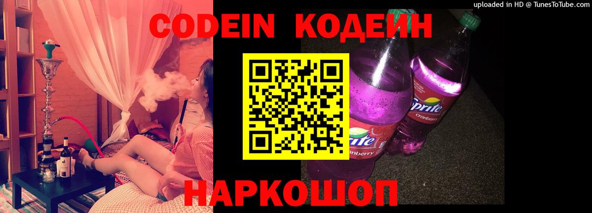 наркотики  Вход с VPN  Шахты  Кодеиновый сироп Lean Purple Drank 