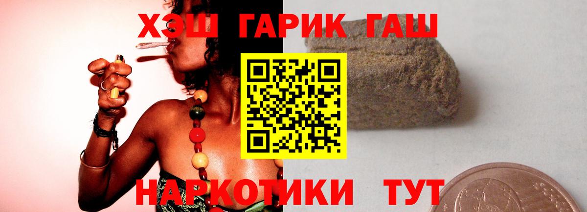 ГАШ  Гашиш VHQ  Вход с VPN  наркота  ГАШ 40% ТГК  Шахты 