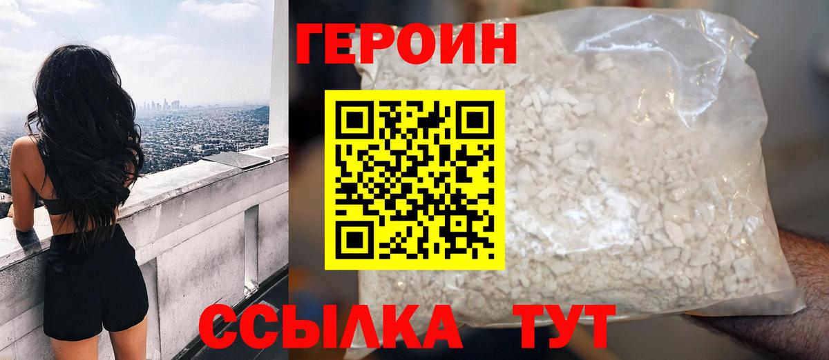 ГЕРОИН хмурый Шахты
