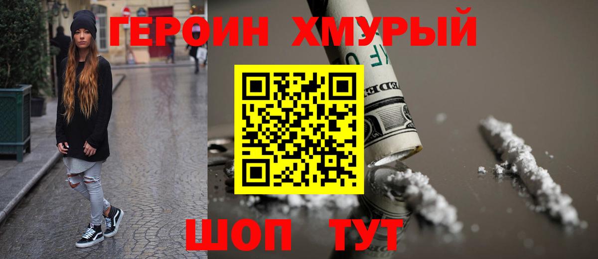 Шахты  ГЕРОИН  Вход с VPN  Героин Heroin 