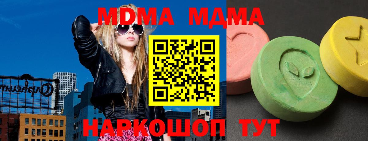 МДМА кристаллы Шахты
