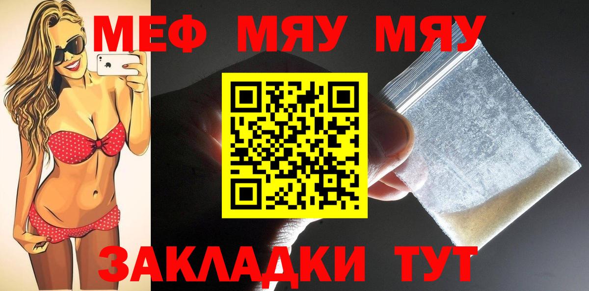 МЯУ-МЯУ кристаллы  Вход с VPN  Мефедрон мука  МЕФ  Шахты 