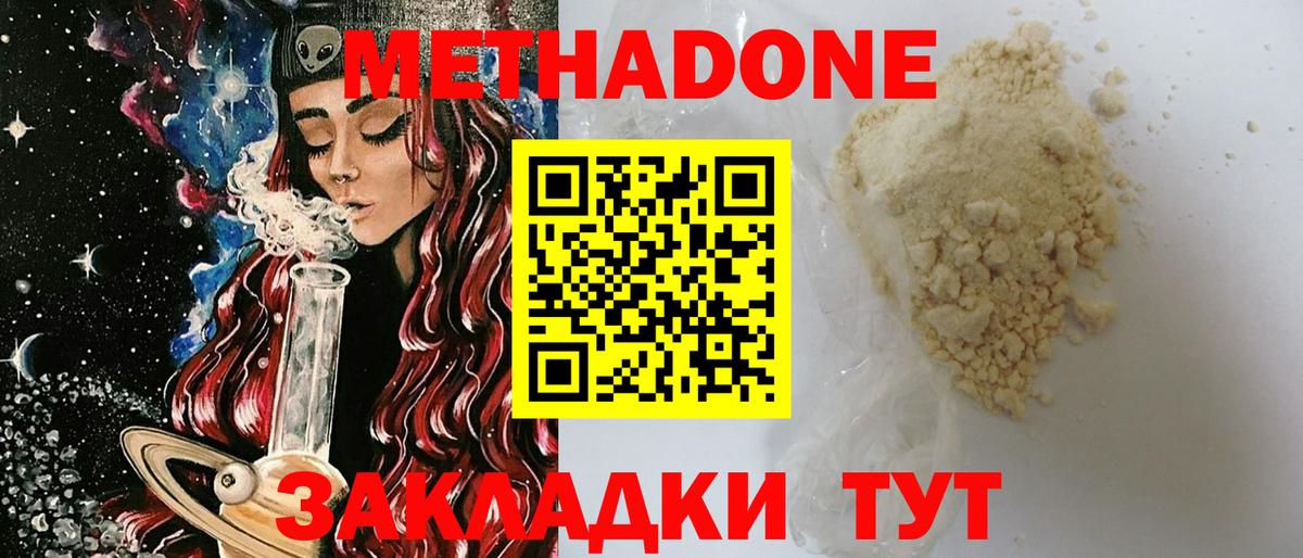 Метадон methadone  Вход с VPN  Шахты 